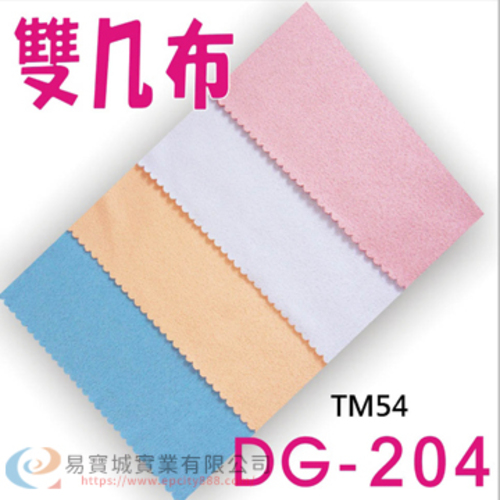 雙几布(204)  |眼鏡盒/布|眼鏡布