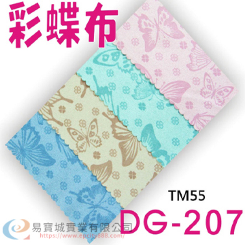 彩蝶布(207)  |眼鏡盒/布|眼鏡布