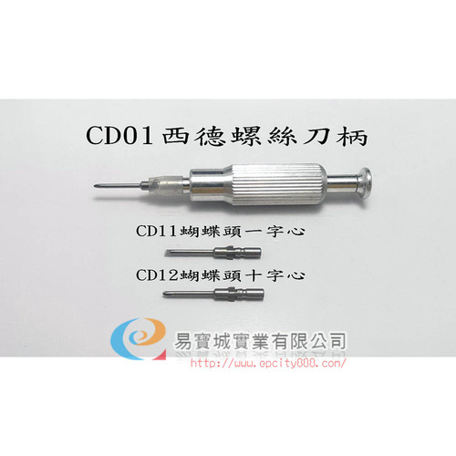 西德螺組一字心  |調整工具|台灣調整工具