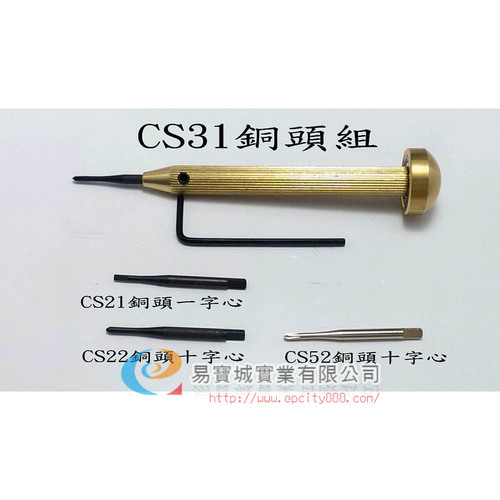 銅頭組.(金色)  |調整工具|台灣調整工具