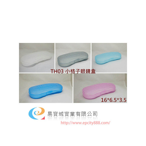 眼鏡盒(206)  |眼鏡盒/布|塑膠盒
