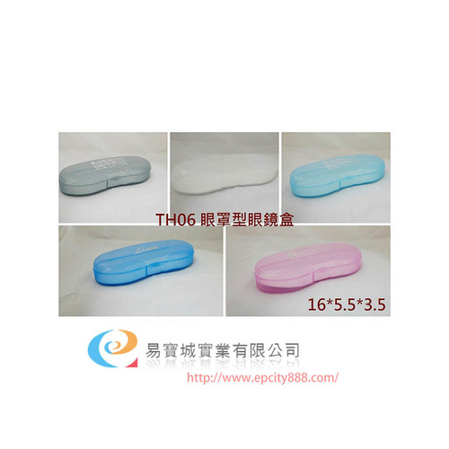 眼鏡盒(303)  |眼鏡盒/布|塑膠盒