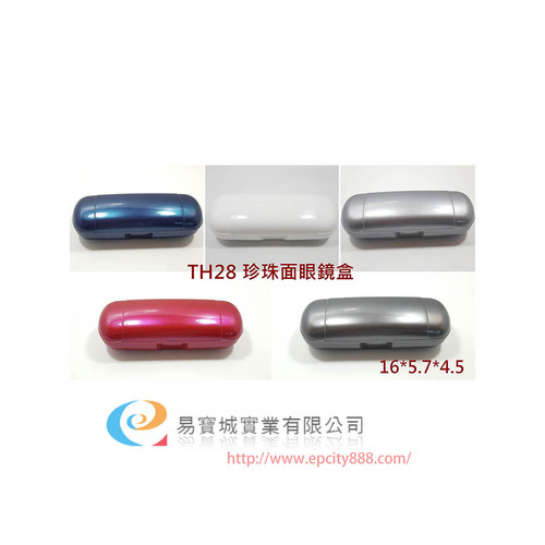 珍珠面眼鏡盒(209)  |眼鏡盒/布|塑膠盒