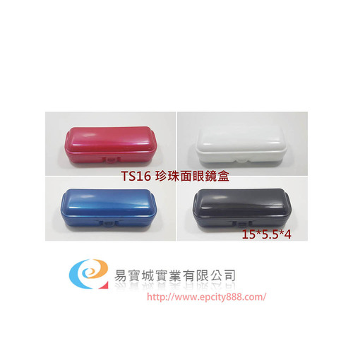 珍珠面眼鏡盒(217)  |眼鏡盒/布|塑膠盒