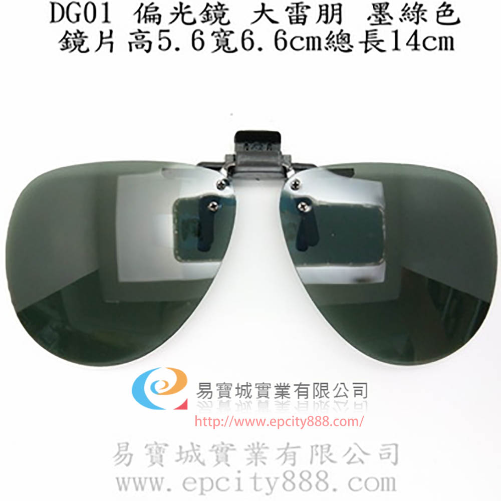 偏光鏡墨綠1號(三角)  |偏光鏡|傳統偏光鏡