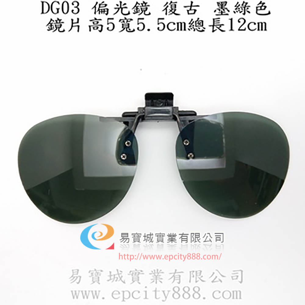 偏光鏡墨綠1號(復古)  |偏光鏡|傳統偏光鏡