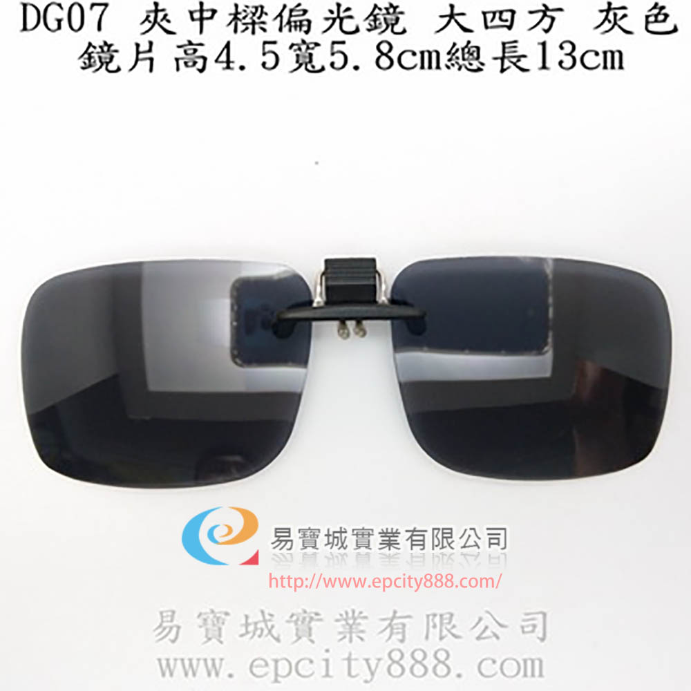 偏光夾片(灰)大  |偏光鏡|新式夾中樑偏光鏡