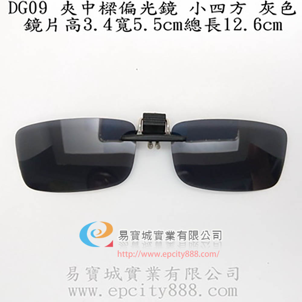 偏光夾片(灰)小  |偏光鏡|新式夾中樑偏光鏡