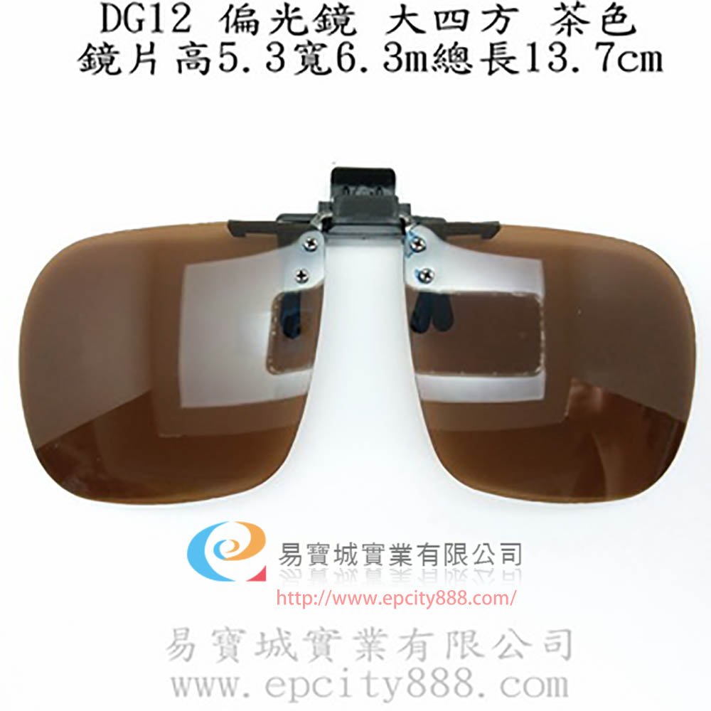 偏光鏡茶色(四角)  |偏光鏡|傳統偏光鏡