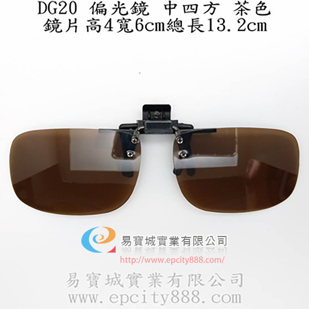 偏光鏡茶色（中四方）  |偏光鏡|傳統偏光鏡
