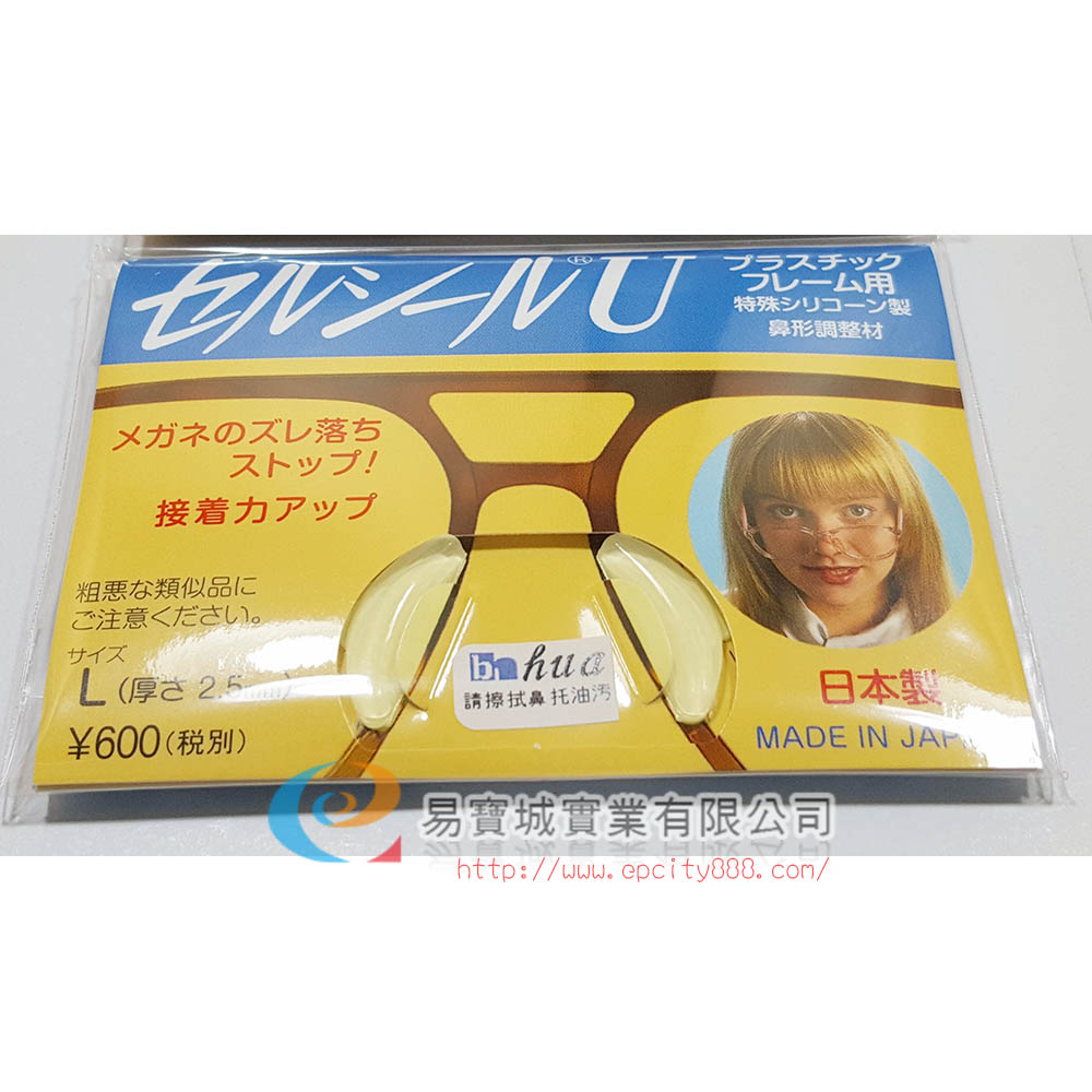 日本原裝矽膠鼻貼(墊高用)L  |螺絲鼻墊 	|鼻貼