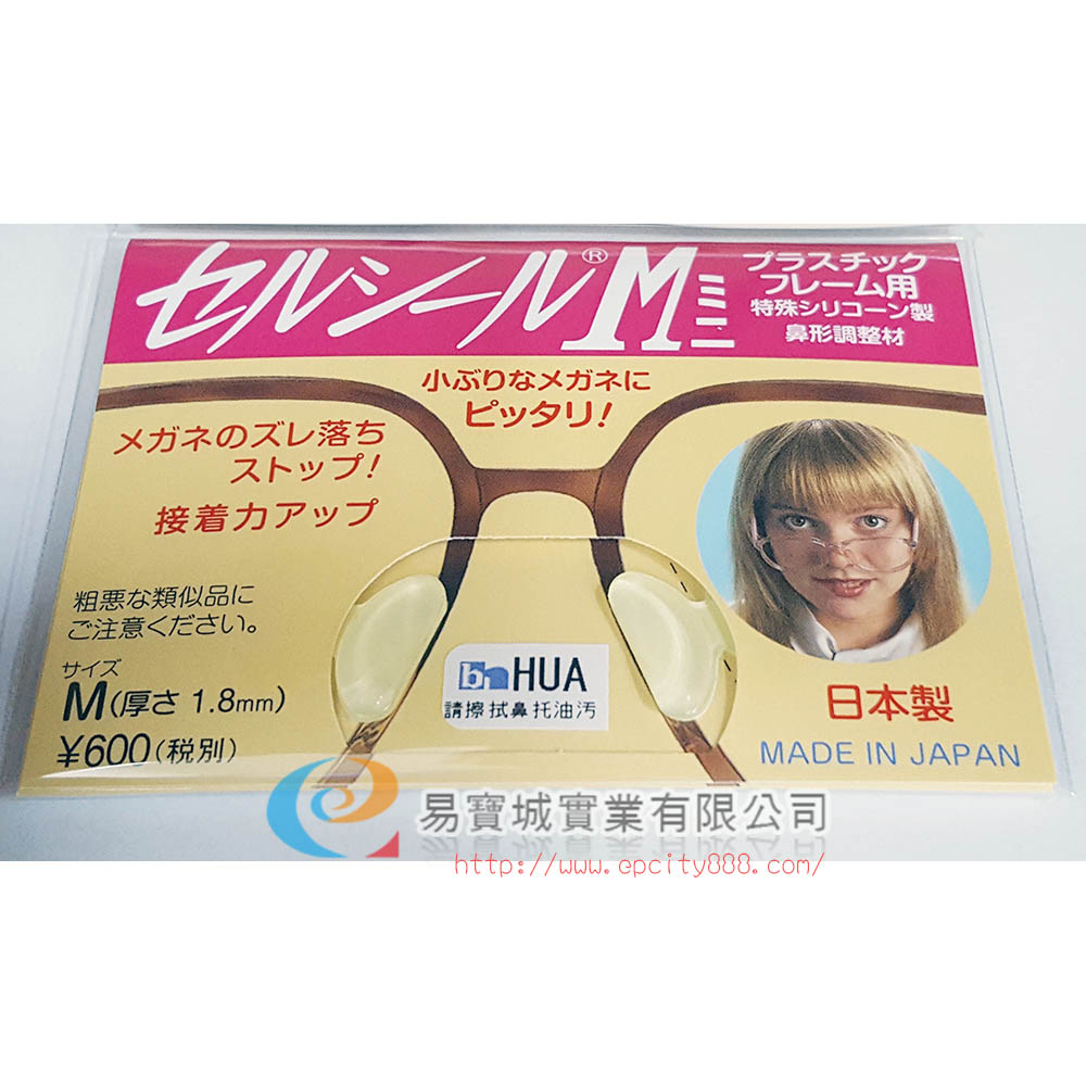 日本原裝矽膠鼻貼(粉M)  |螺絲鼻墊 	|鼻貼