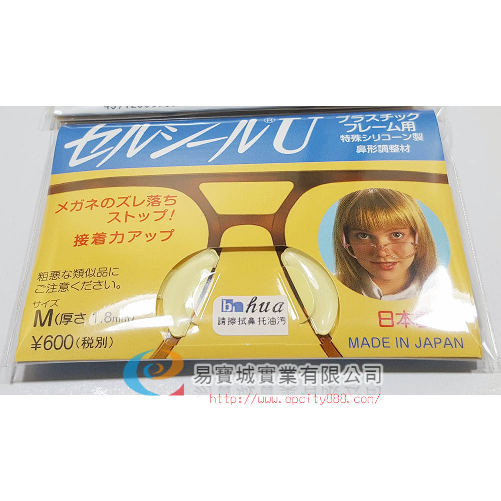 日本原裝矽膠鼻貼(墊高用)M  |螺絲鼻墊 	|鼻貼