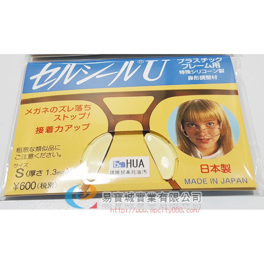 日本原裝矽膠鼻貼(墊高用)S  |螺絲鼻墊 	|鼻貼