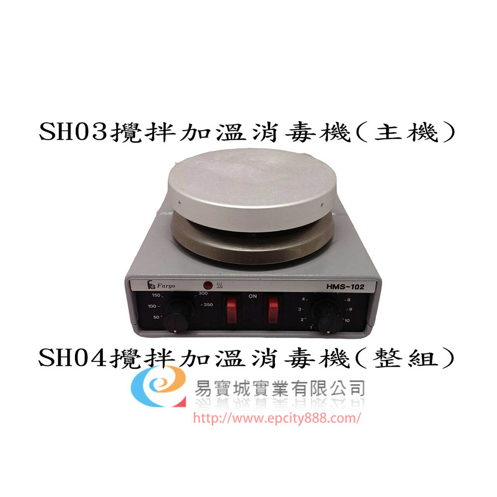 攪拌加溫消毒機(整組)  |儀器|各類儀器