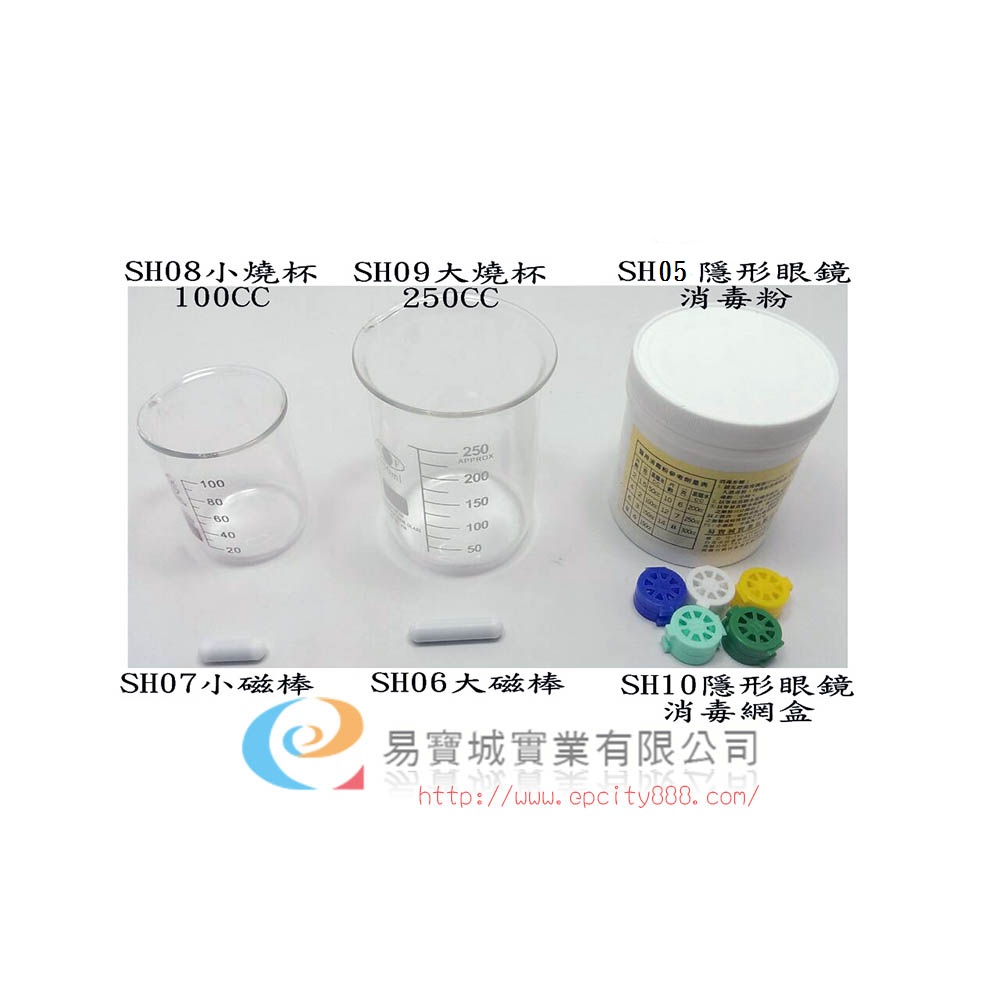 燒杯250cc玻璃  |眼鏡配件|其他配件