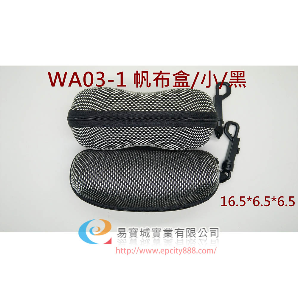 帆布盒(小)  |眼鏡盒/布|帆布盒