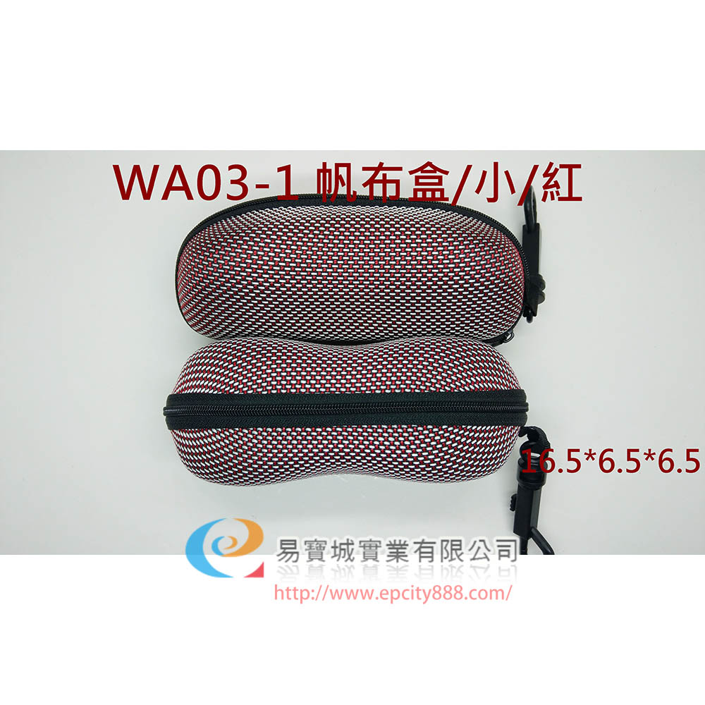 帆布盒(小)  |眼鏡盒/布|帆布盒