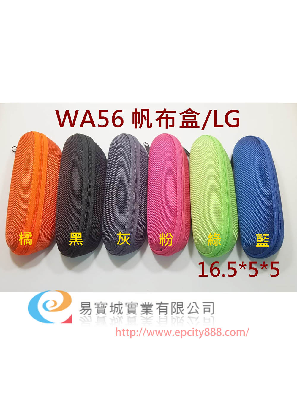 帆布盒(LG)  |眼鏡盒/布|帆布盒
